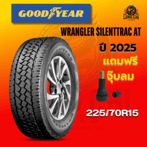ยาง 225/70R15 GOODYEAR รุ่น WRANGLER SILENTTRAC AT ราคาต่อเส้น ปี 2025