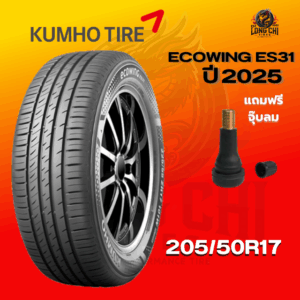 ยาง 205/50R17 KUMHO รุ่น ECOWING ES31 ราคาต่อเส้น ปี 2025
