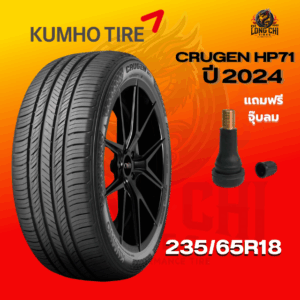 ยาง 235/65R18 KUMHO รุ่น CRUGEN HP71 ราคาต่อเส้น ปี 2024