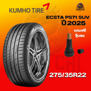 ยาง 275/35R22 KUMHO รุ่น ECSTA PS71 SUV ราคาต่อเส้น ปี 2025
