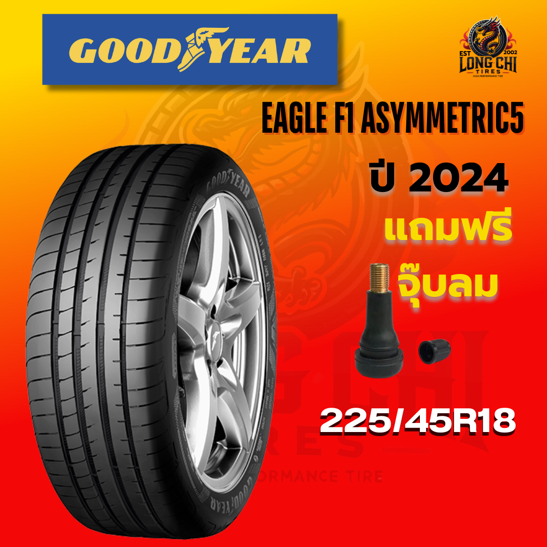 ยาง 225/45R18 GOODYEAR รุ่น EAGLE F1 ASYMMETRIC5 ราคาต่อเส้น ปี 2024