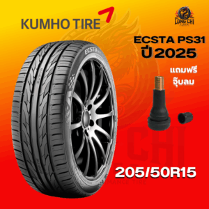 ยาง 205/50R15 KUMHO รุ่น ECSTA PS31 ราคาต่อเส้น ปี 2025