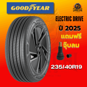 ยาง 235/40R19 GOODYEAR รุ่น ELECTRIC DRIVE ราคาต่อเส้น ปี 2025