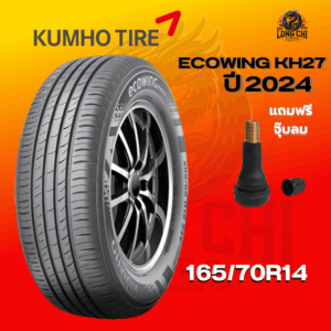 ยาง 165/70R14 KUMHO รุ่น ECOWING KH27 ราคาต่อเส้น ปี 2024