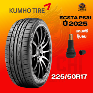 ยาง 225/50R17 KUMHO รุ่น ECSTA PS31 ราคาต่อเส้น ปี 2025