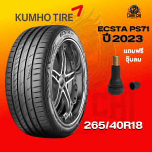ยาง 265/40R18 KUMHO รุ่น ECSTA PS71 ราคาต่อเส้น ปี 2023
